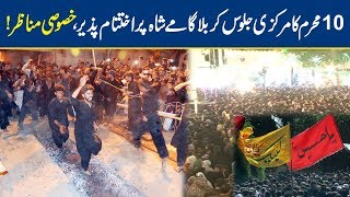 Exclusive: Watch 10th Muharram's Main Procession Ending At Karbala Gamay Shah | Lahore News HD