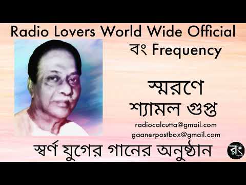 Shayamal Gupta  Swarna Juger Gaan  Ep 5  Shyamal Gupta Song of the Golden Age  Episode 5  Bong Frequency