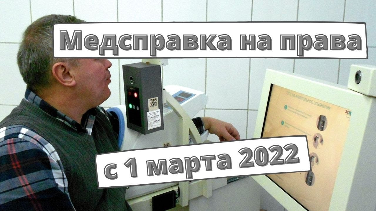Новые Права 2022 Года