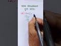 🧮 ভাগের সহজ পদ্ধতি ➗| Math Trick  #shorts #division #ভাগ #bangla