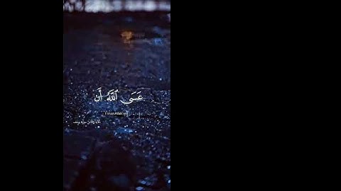 #استغفر_الله #quran #حالات_واتساب #foryou #قران #تلاوة #قران_بصوت_جميل #سبحان_الله #اسلام_صبحى