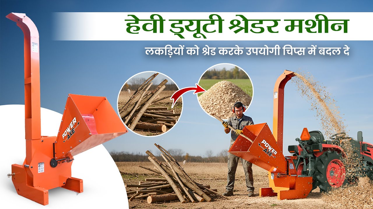 MITRA Power Axe Shredder Machine | Tractor Operated Wood Chipper | Wood Chipper Machine | Shredder