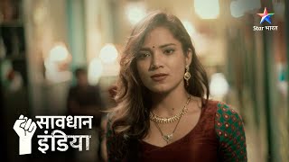 New! | Ek ladki ke laalach ki daastaan | सावधान इंडिया | Savdhaan India Naya Adhyay #starbharat