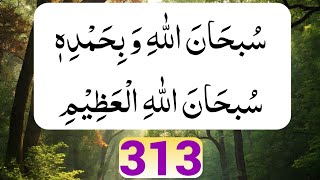 Download Lagu Subhanallahi Wa bihamdihi Subhanallahil Azeem 313 Times | Subhanallah Zikr  MP3 Download Lagu Subhanallahi Wa bihamdihi Subhanallahil Azeem 313 Times | Subhanallah Zikr  MP3