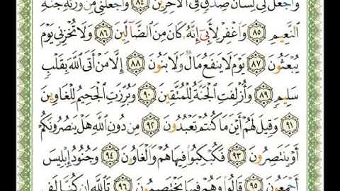 سورة الشعراء من آية 84 - 110