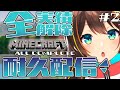 【マインクラフト】2020年最後の耐久配信＃２【VTuber】
