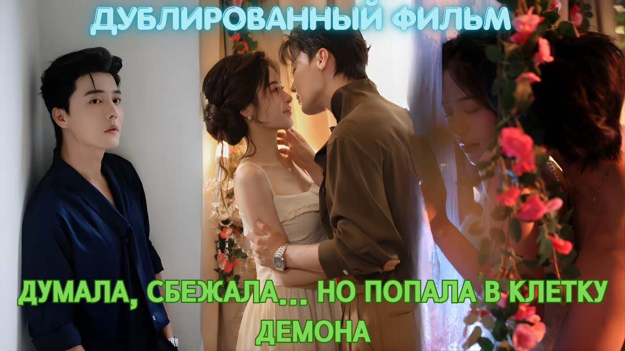 Думала, сбежала... но попала в клетку демона.