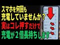 "充電の減りが早い"を一瞬で解決する方法！スマホのバッテリー寿命を長持ちさせる裏技【シニアスマホ教室】