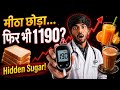 "मीठा छोड़ा... फिर भी Sugar 190?|#Pharmacist Abhishek" #Sugar #healthtips #viral #diabetes