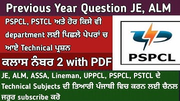 PSPCL ALM JE ASSA Previous year Question Solved #2 II PSPCL ALM 1050 Vacancy #pbexamclassestechnical