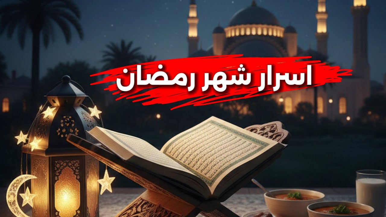 اعمال شهر رمضان التي تضاعف الحسنات |  على هدي النبي ﷺ