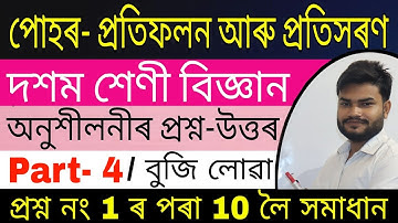 Class 10 Science Chapter 10 in Assamese // Part-4