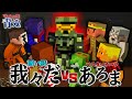 【マイクラ青鬼コラボ】我々だ VS あろま!?場外バトル発生!! 第3戦目【MSSP視点】