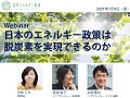 20210709_日本のエネルギー政策は脱炭素を実現できるのか