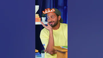 بداية صداقة إياد الموجي ويحيى 