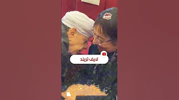 الشيخ ياسين التهامي باس إيد سميرة عبد العزيز أول ما شافها 