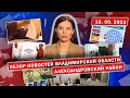 Что показали выборы | Нелегальные автоматы | Оштрафовали   «Хартию» | Снизили нагрузку на учителей