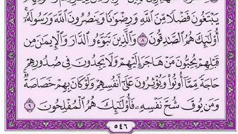 فارس عباد | سورة الحشر كاملة ومكتوبة