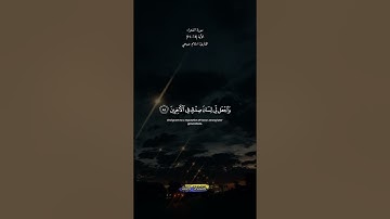 سورة الشعراء |الآية 78-91|