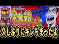 【スマスロ サラリーマン金太郎】パチ屋へ行こうぜ…ひさしぶりに…キレちまったよ…