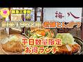 【梅田阪急三番街】創業昭和37年 老舗とんかつ店【梅八】お得な平日限定ランチ＆期間限定メニュー