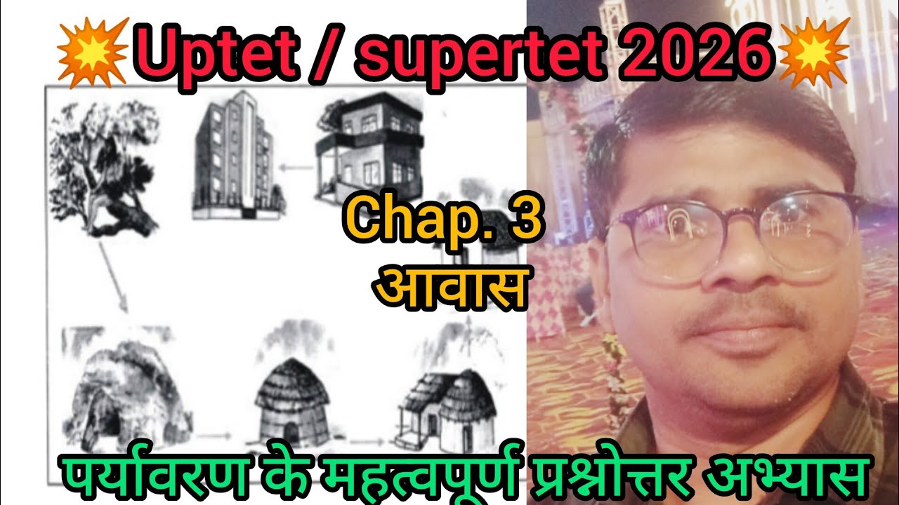 UPTET 2026 पर्यावरण chap.3 आवास || आवास पर आधारित महत्वपूर्ण प्रश्नोत्तर || #uptet2026