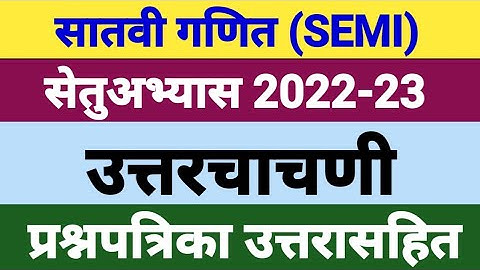 7th Maths Bridge Course Post Test 2022-23