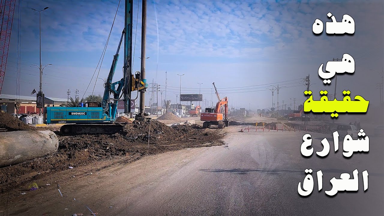 الطريق من كربلاء الى بغداد الكاظمية