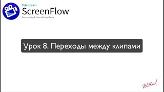 Урок 8. Переходы (transitions) между клипами в видеоредакторе ScreenFlow Урок 8. Переходы (transitions) между клипами в видеоредакторе ScreenFlow