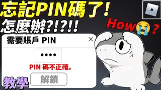 PIN碼忘記了怎麼辦？可以救回來嗎？當然可以！快來拯救你的 ... 