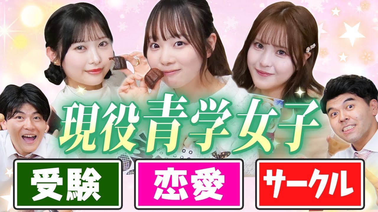 現役青学女子に聞く👂青学って実際どう？受験は？恋愛は？【ANN & RYO ベイビーチャンネル】【土佐兄弟の大学ドコイク】