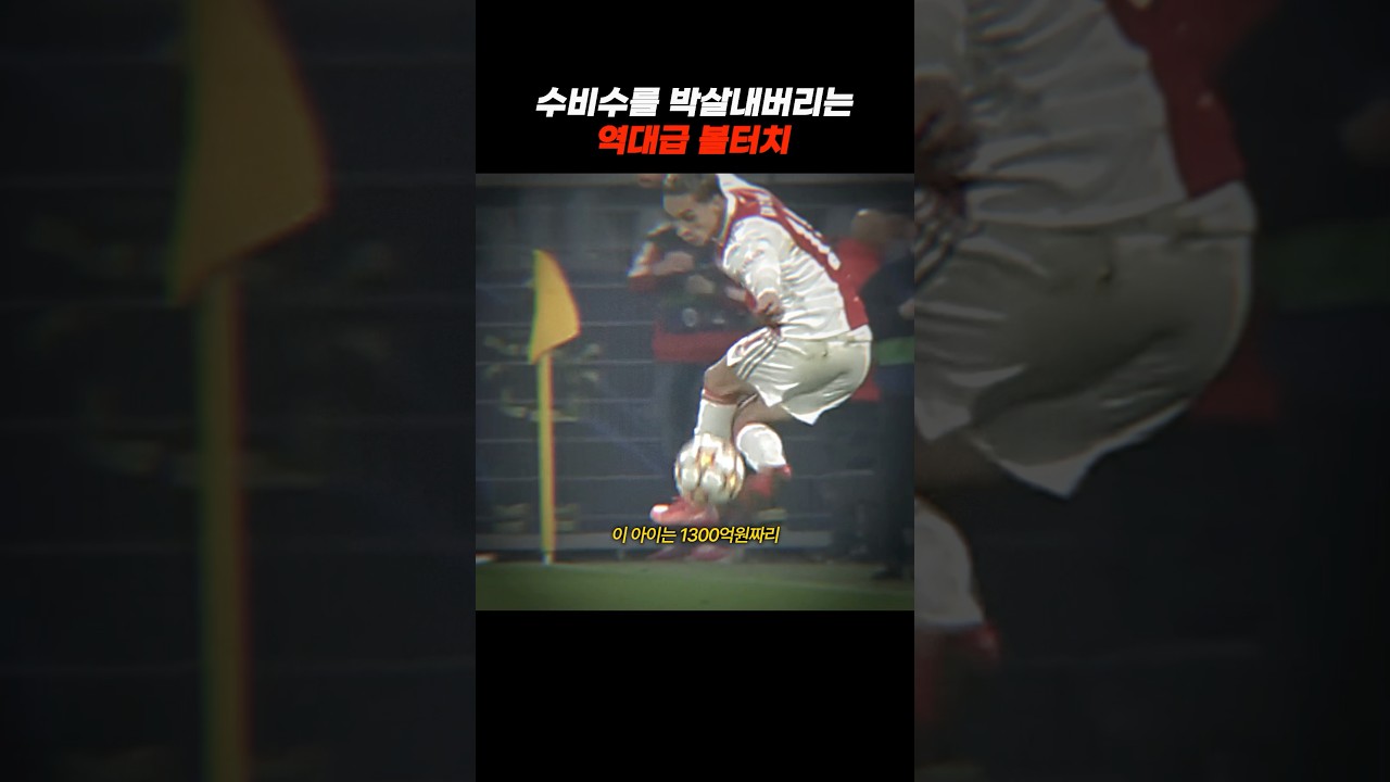 ㄹㅇ 마지막 터치는 아무도 예상 못 함 #축구