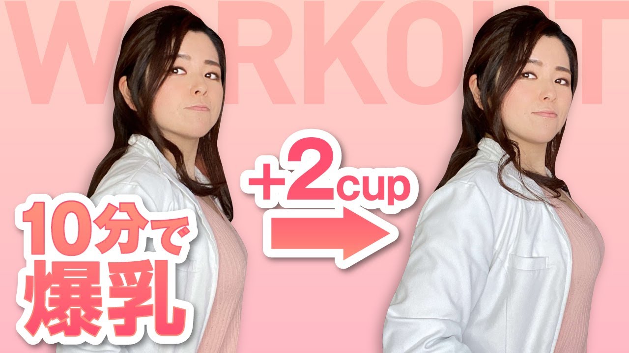 【保存版】大胸筋を鍛えて、綺麗にバストアップ！毎日続く10分間のトレーニング法をプロが解説