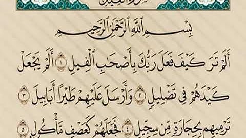 سورة الفيل مكررة 7 مرات المنشاوي رحمه الله