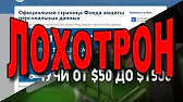 Лохотрон точка ru