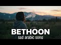 BETHOON أغنية حزينة Heart Touching Arabic Sad Song موسيقى عاطفية Emotional Arabic Music 