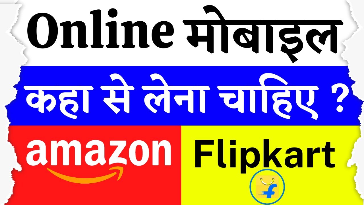online mobile kaha se kharide Amazon Vs Flipkart मोबाइल खरीदने से