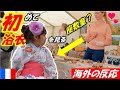 初めて浴衣を見たフランス人の反応！遺跡を浴衣で歩いたら、奇跡が起こった！【海外の反応】Abbaye de Bonnefont