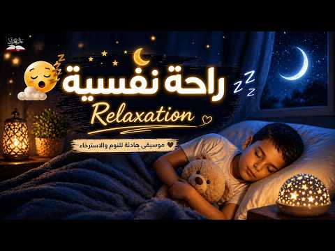 🌙 قرآن كريم للنوم العميق وراحة البال | تلاوة هادئة طوال الليل
