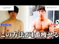 【ダイエット】トレーナーから教わった痩せる方法【コロチキ西野】【筋トレ】