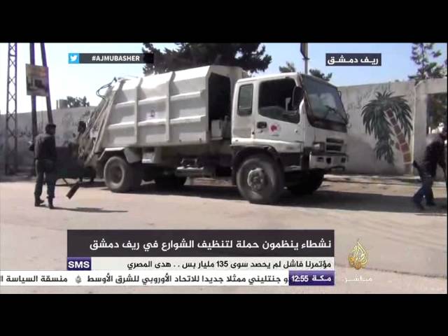 نشطاء ينظمون حملة لتنظيف شوارع دمشق