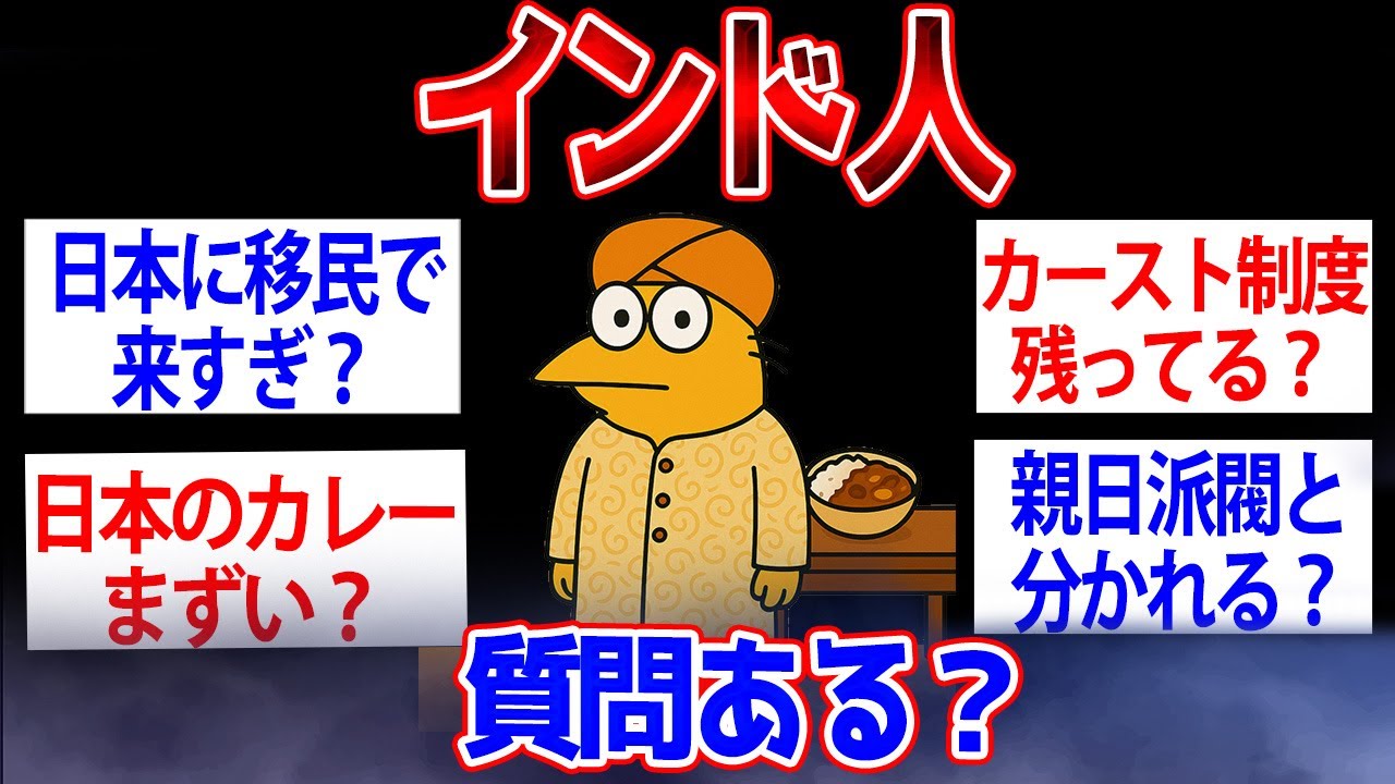 【面白いスレ】インドの人だけど質問ある？【ゆっくり解説】
