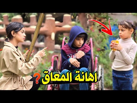 فلم قصير زوجتي طردت ابني المعاق بالشارع شوف شصار بي كارثة
