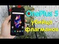 РАСПАКОВКА OnePlus 5 - САМЫЙ МОЩНЫЙ СМАРТФОН В МИРЕ!