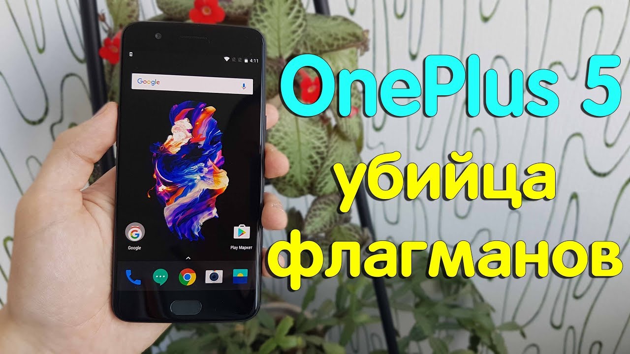 РАСПАКОВКА OnePlus 5 - САМЫЙ МОЩНЫЙ СМАРТФОН В МИРЕ!