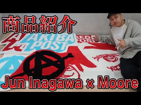 Jun inagawa ラグマット Moore】Jun Inagawaコラボラグ！！今回も最高のラグが出来ました