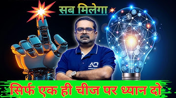 सिर्फ़ एक🔝ही चीज़ पर ध्यान दो || Avadh Ojha Sir ||#thepositivevision #ojhasir