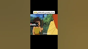 عدنان وعبس بي الصنعاني 