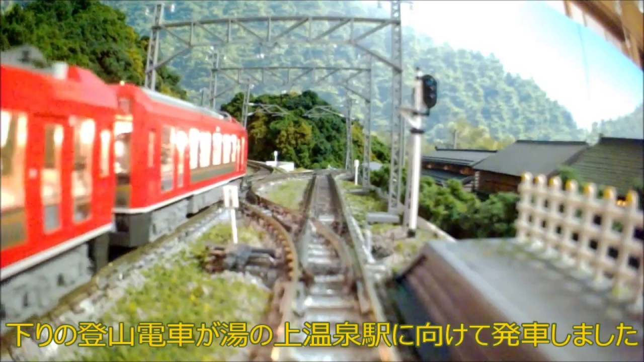 Nゲージ】登山鉄道線（自宅ジオラマ：前面展望） - YouTube