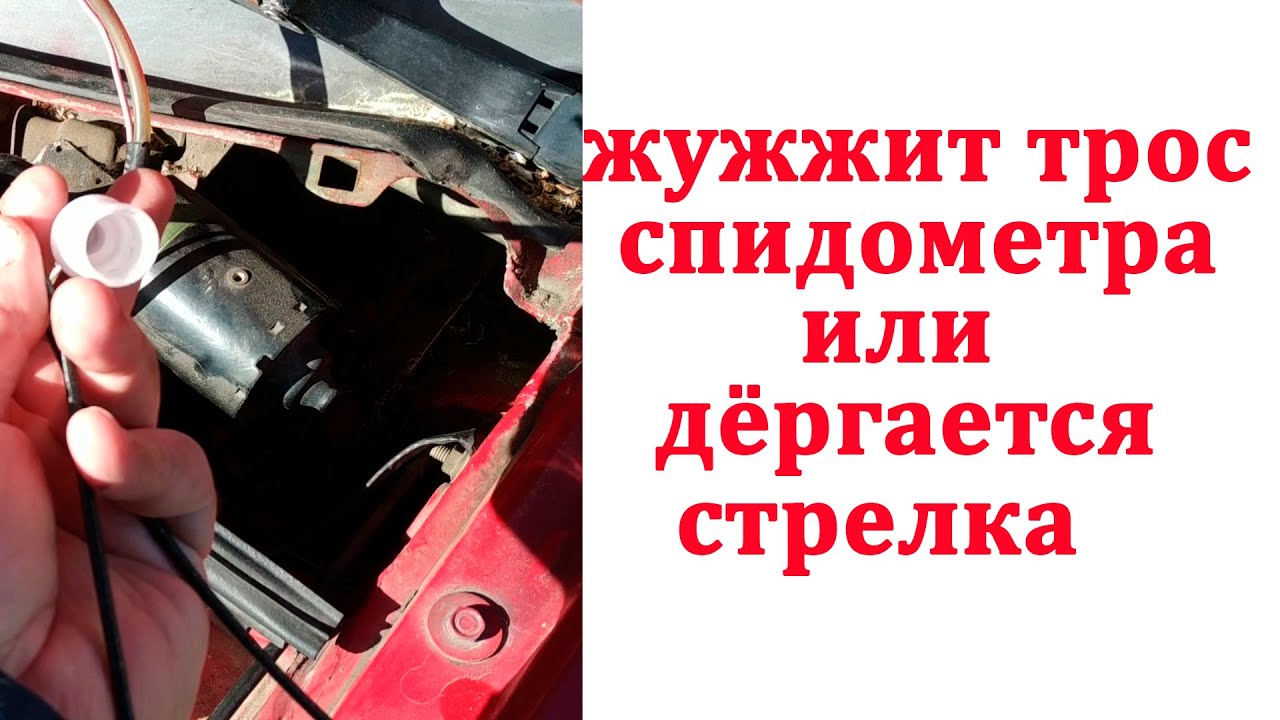 Замена троса спидометра матиз